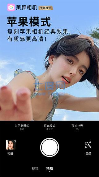美颜相机官方正式版图1