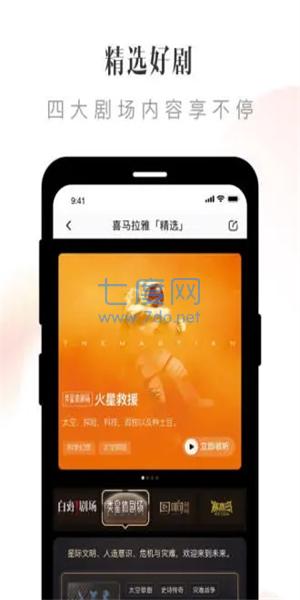 喜马拉雅听书app截图4