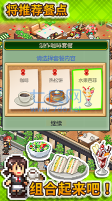 创意咖啡店物语游戏中文版截图1