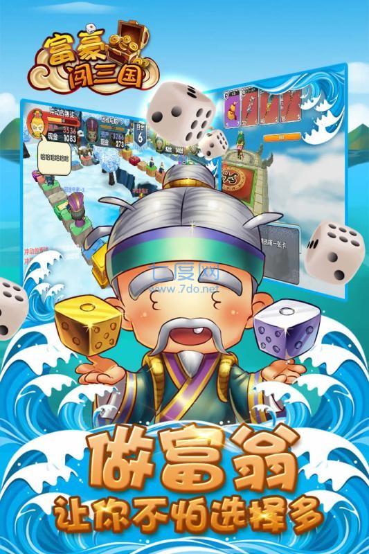 富豪闯三国最新版