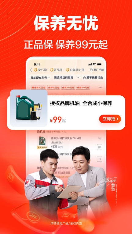 途虎养车app下载第3张截图