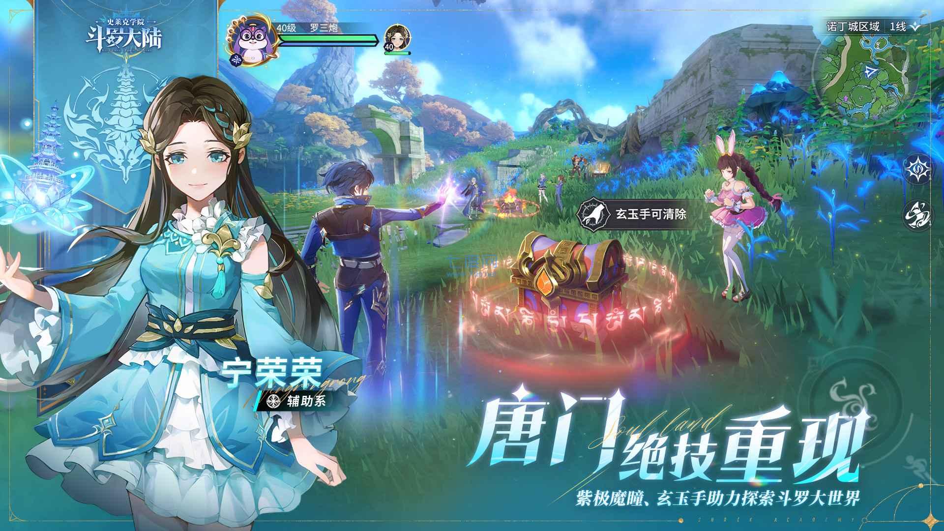 斗罗大陆：史莱克学院正式版图2