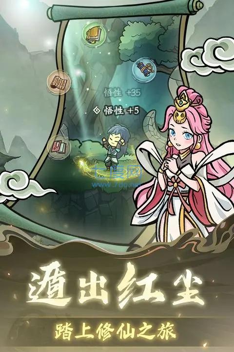 修仙奇谭图2