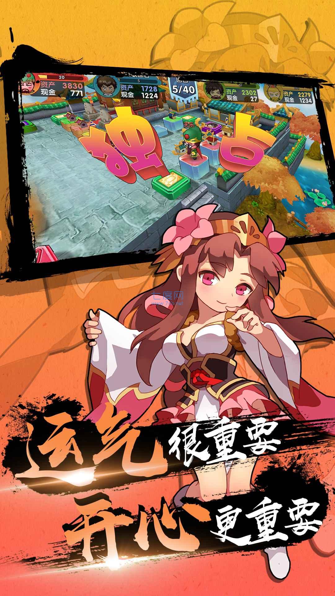 富豪闯三国无限金币版图2