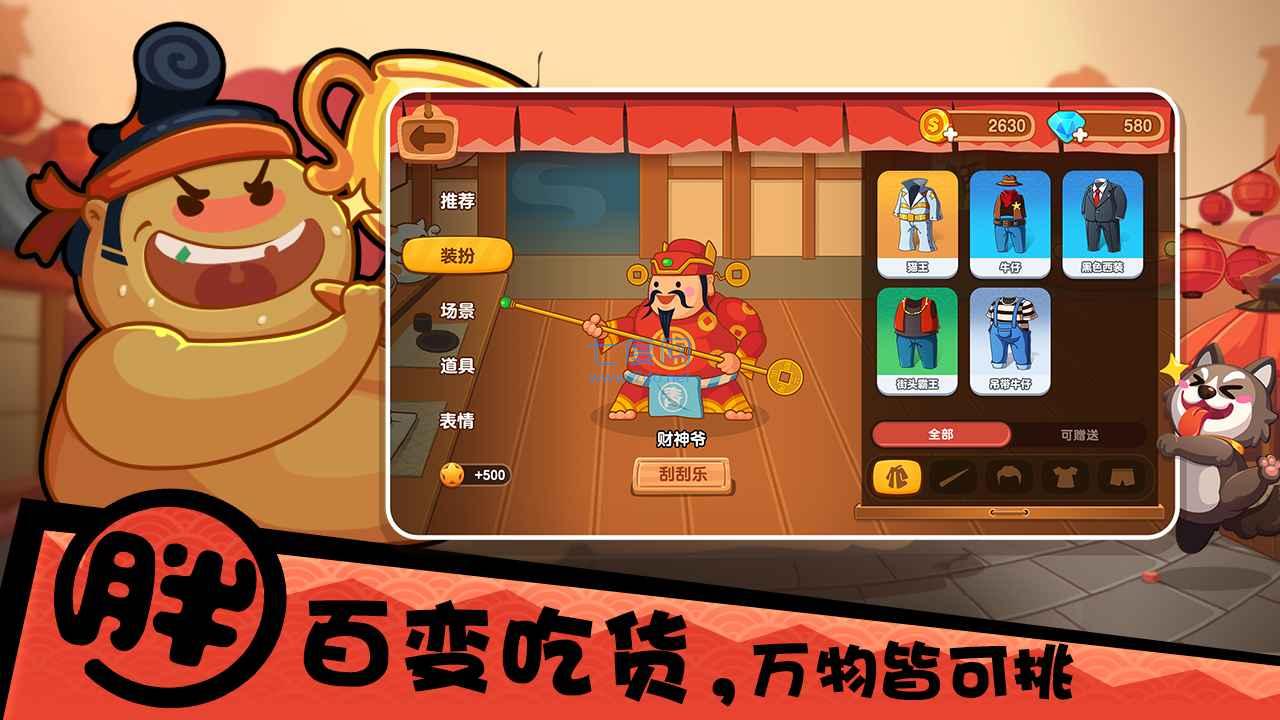 你胖你先吃内置菜单版图2