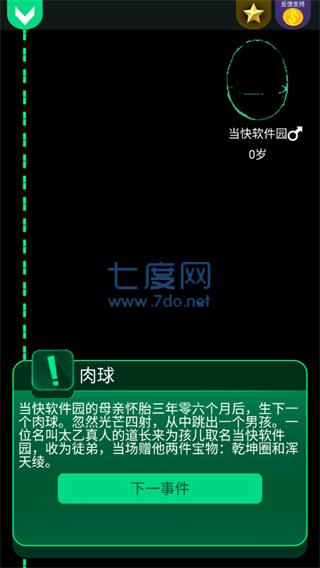逗比人生年度版1.6图3