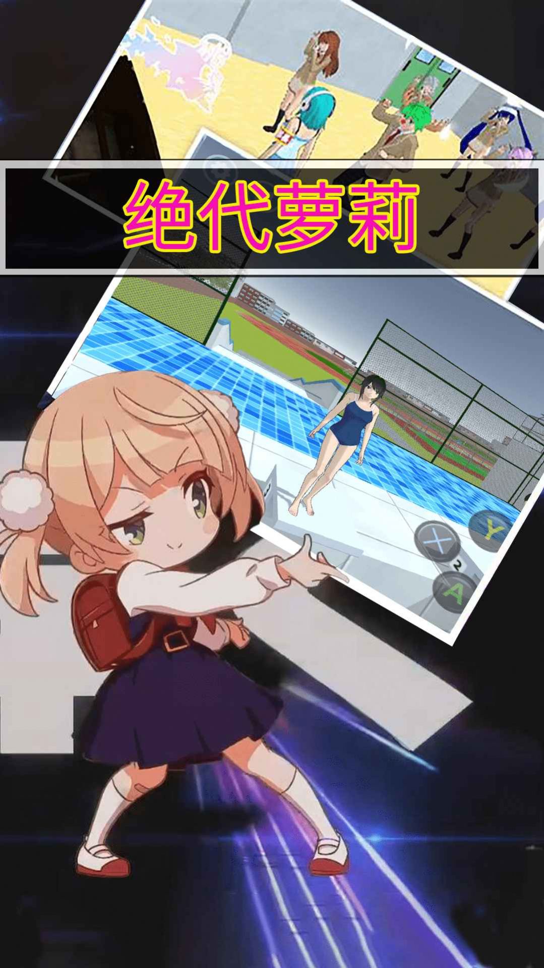 绝代萝莉图1