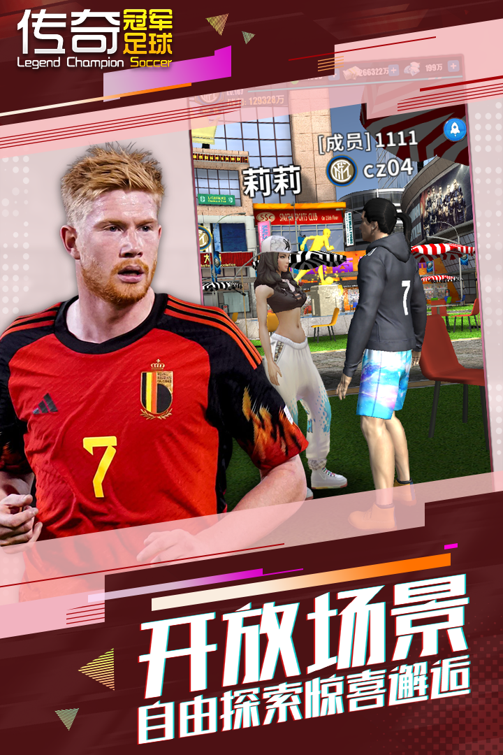 传奇冠军足球图4