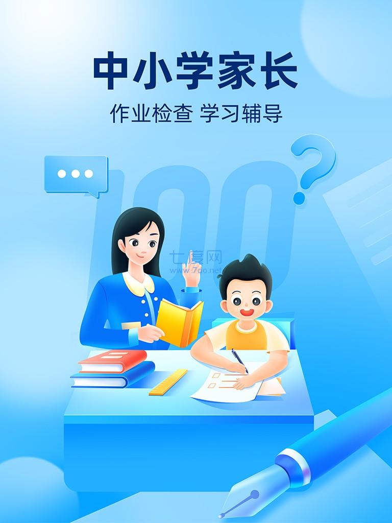 100分作业帮图2