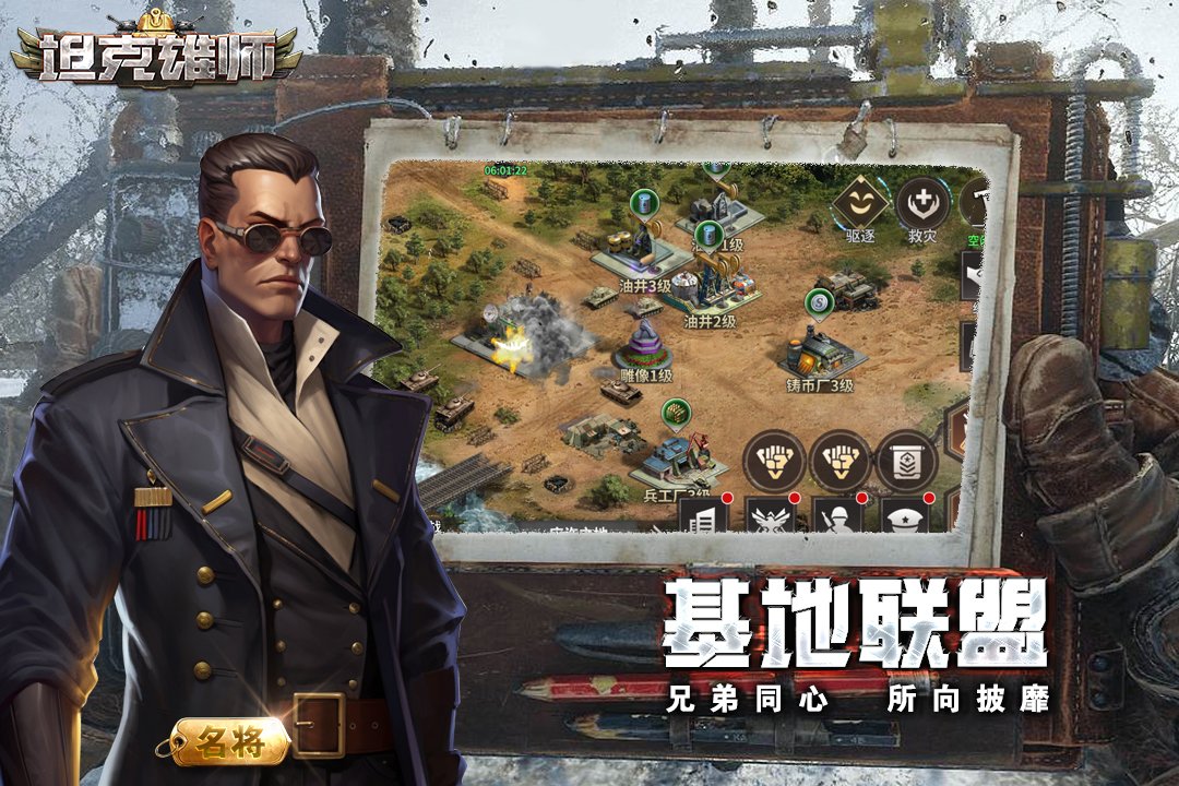 坦克雄师官网版图3