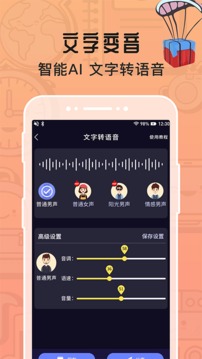 魔音变声器专业版图2