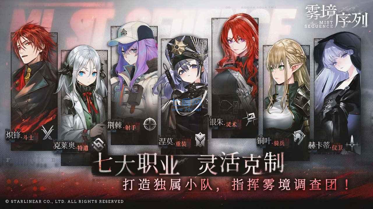 雾境序列官方版图4