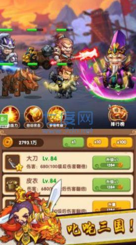 三国王者之路第4张截图