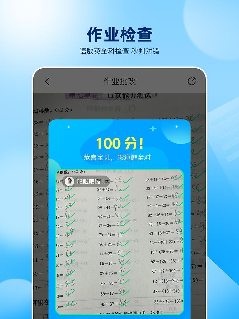 100分作业帮图1