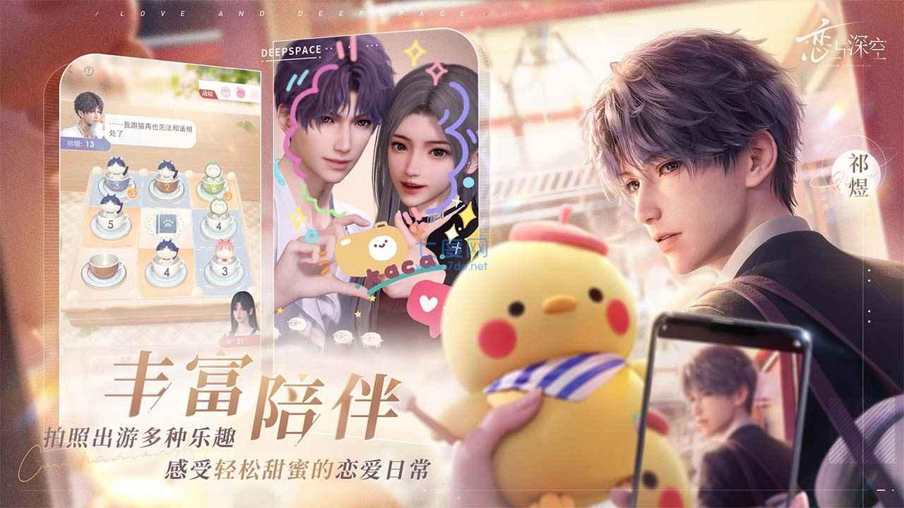 恋与深空官方版图2