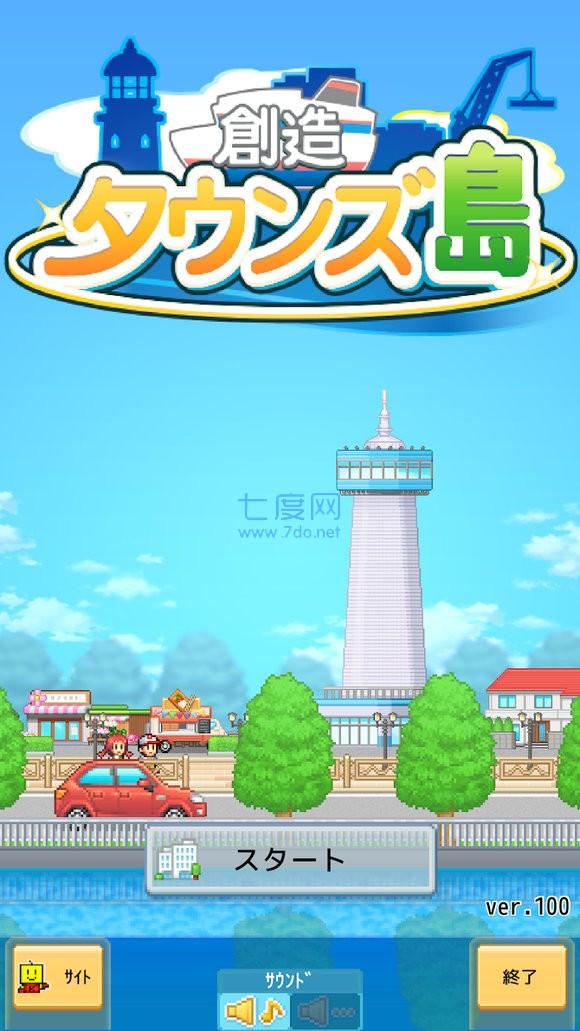 创造都市岛物语截图1