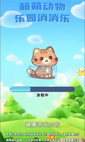 萌萌动物乐园消消乐图1