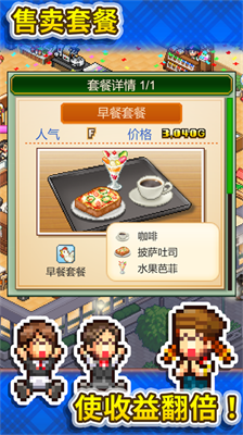 创意咖啡店物语游戏中文版