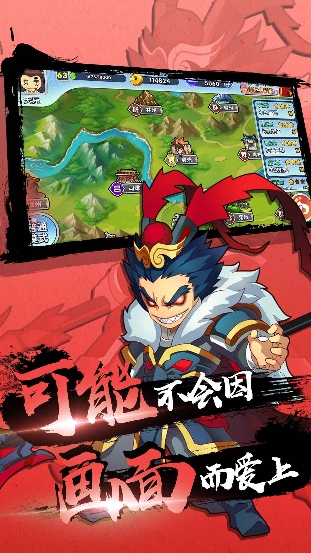 富豪闯三国小米版图2
