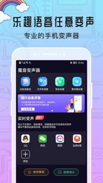 魔音变声器专业版图3