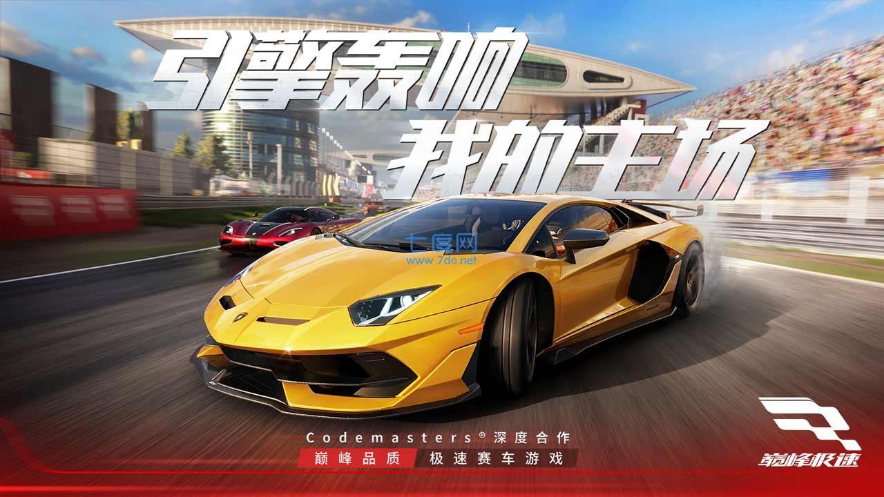 巅峰极速安卓版图3
