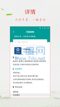 垃圾分类指南手机版图2