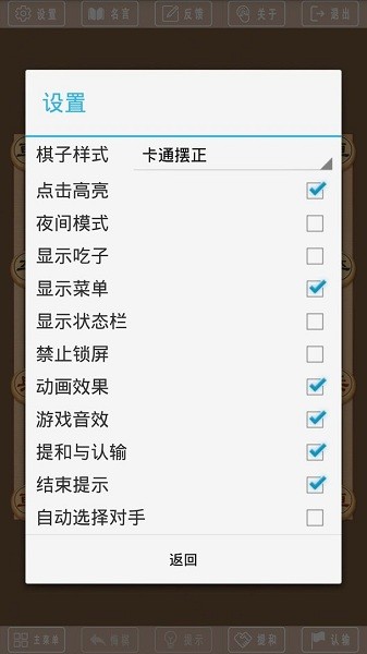 单机象棋截图2