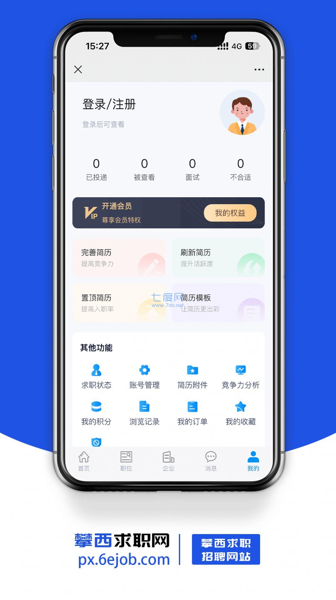 攀西求职网图3