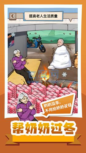 帮奶奶过冬图3