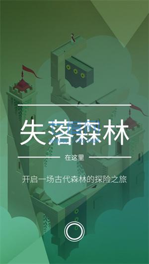 纪念碑谷2完整版2.1.3图3
