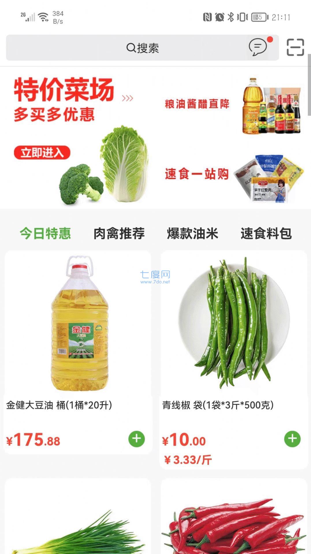 新沙味来图2