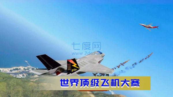 空战极限生存最新版图1