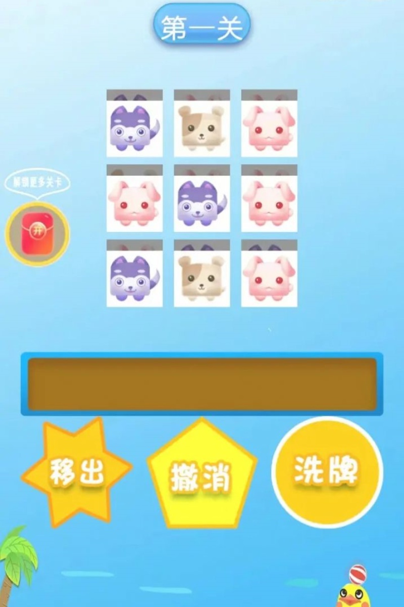 可爱易消除图1