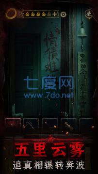 纸嫁衣3鸳鸯债破解版免广告完整版图4