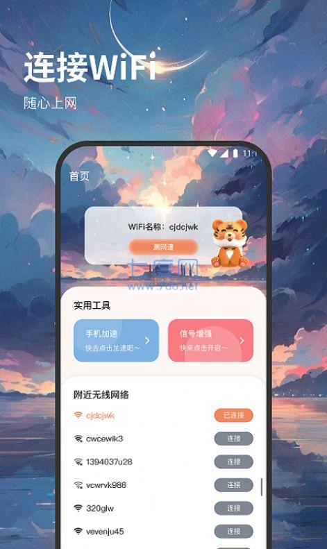 西皮wifi截图3