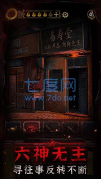 纸嫁衣3鸳鸯债破解版免广告完整版图1