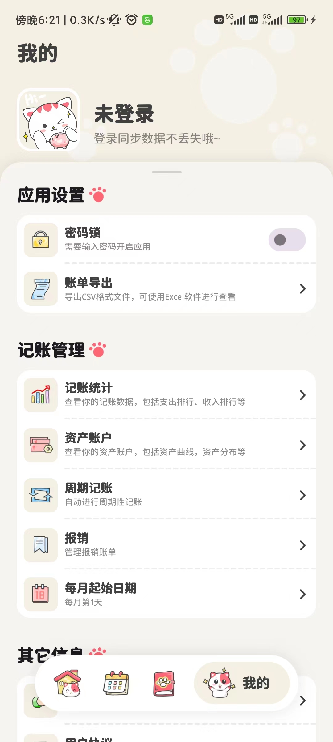 喵啦记录app
