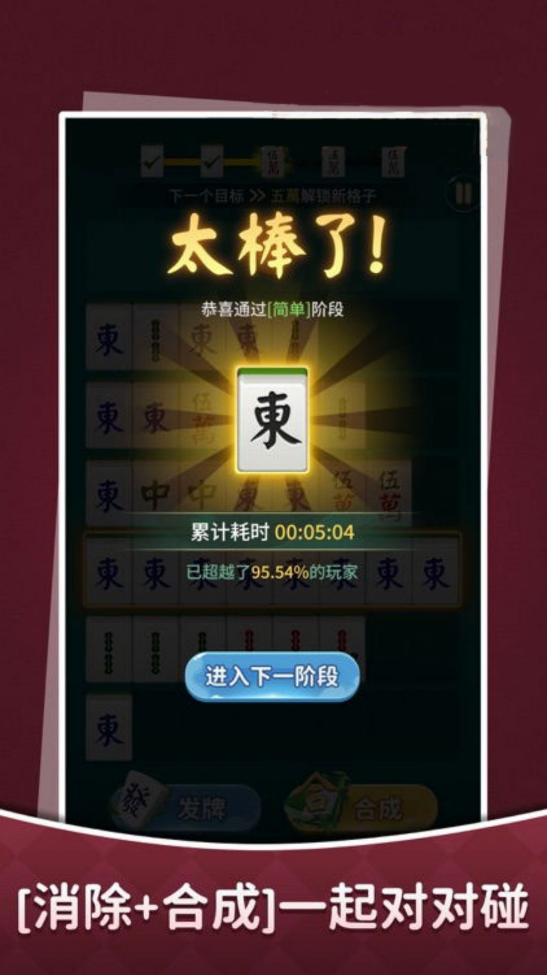 消除冒险挑战游戏图2