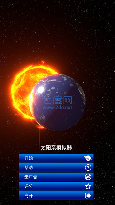 太阳系模拟器破解版图2