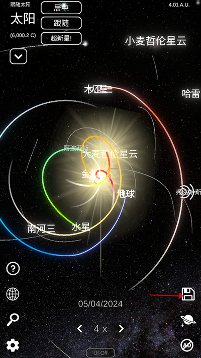 太阳系模拟器手机版图2