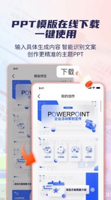 爱做PPT图1