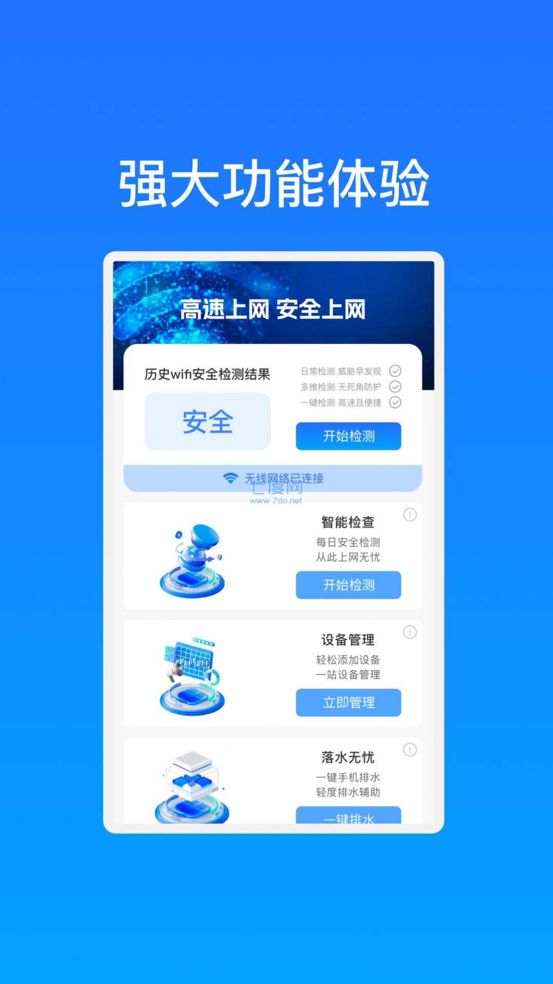 高速WiFi网络图1