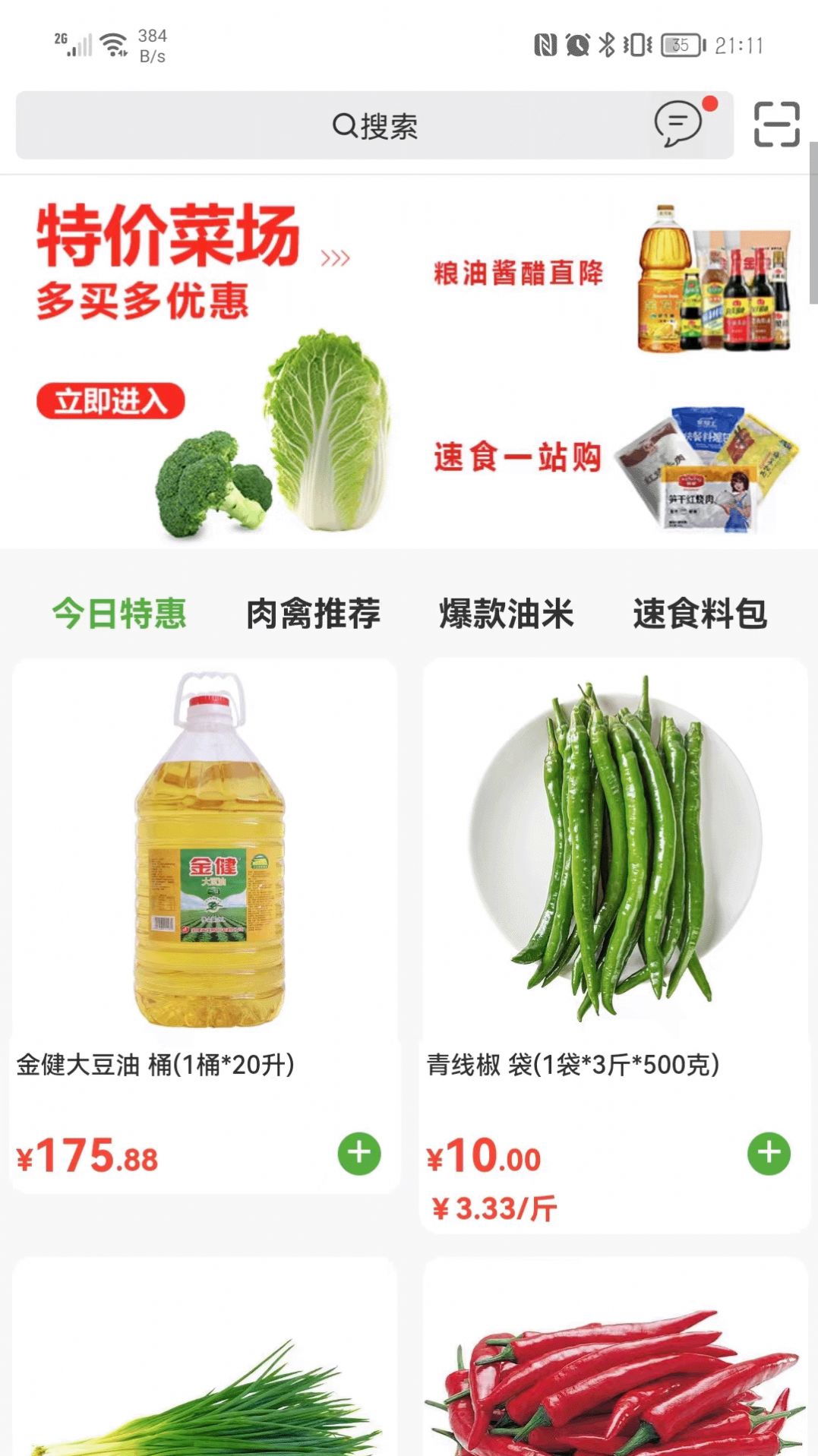 新沙味来截图4