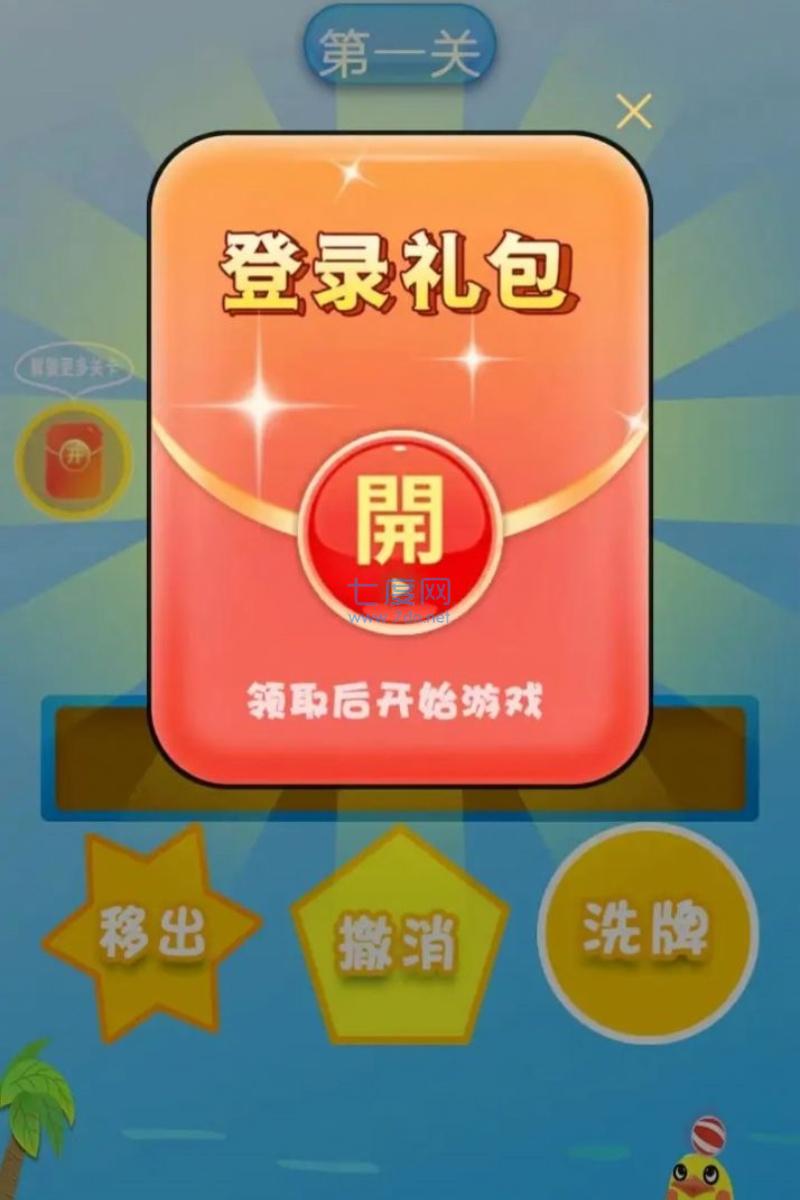 可爱易消除图3