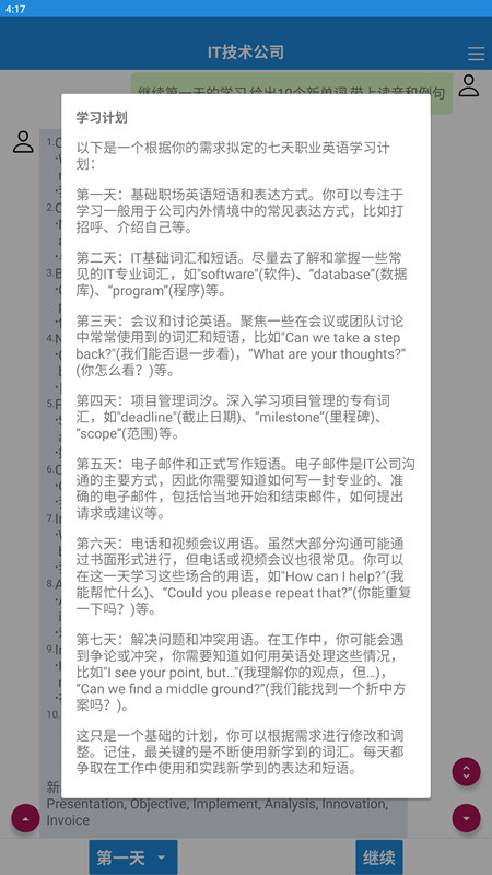 职场英语速成APP