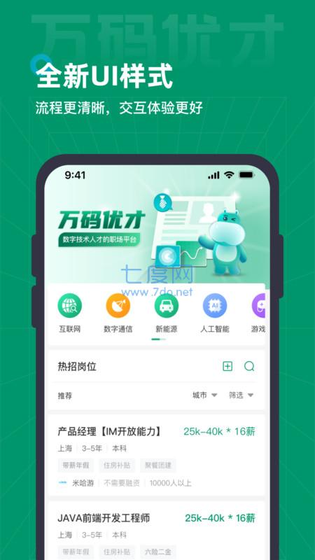 万码优才app图3