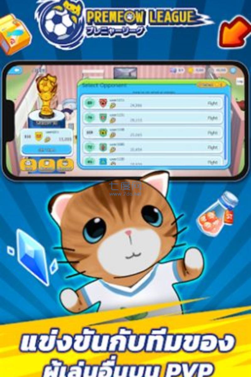 猫咪英超足球图1