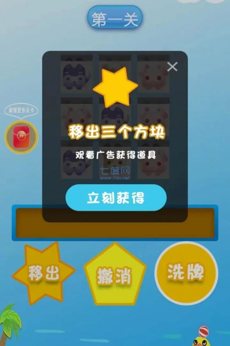 可爱易消除图2