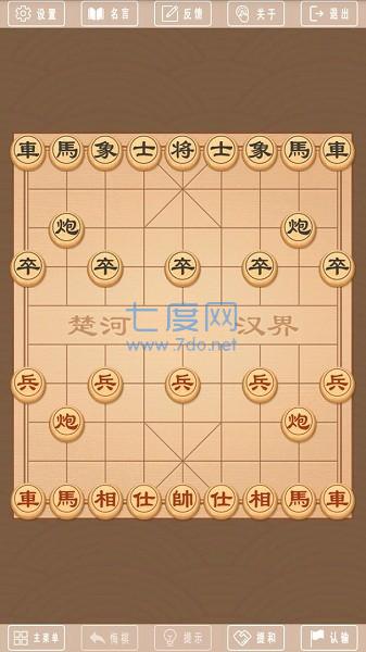 单机象棋截图3