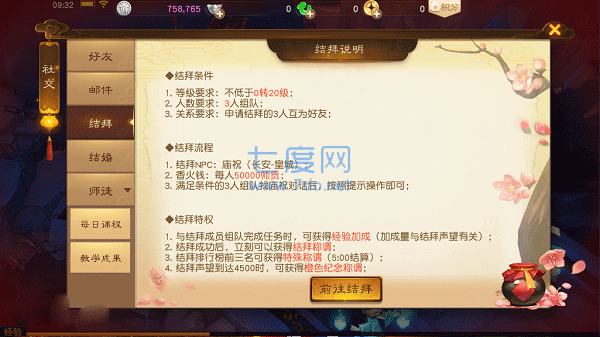 大话西游2019最新版图3